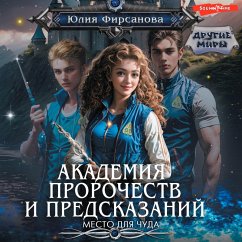 Akademiya prorochestv i predskazaniy. Mesto dlya chuda (MP3-Download) - Firsanova, Yulia