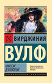 Миссис Дэллоуэй (eBook, ePUB)