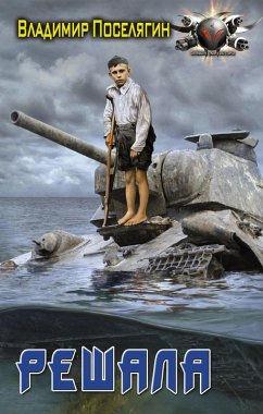 Cover Reshala (eBook, ePUB)