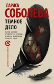 Temnoe delo (eBook, ePUB)