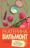 Зюзюка, или как важно быть рыжей (eBook, ePUB)