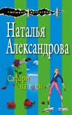 Сафари на гиен (eBook, ePUB)