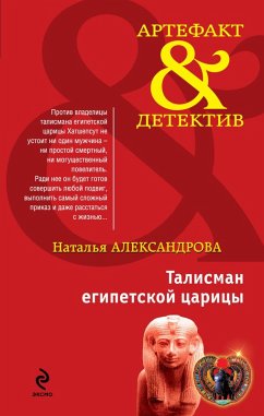 Talisman egipetskoy tsaritsy (eBook, ePUB) - Alexandrova, Natalia