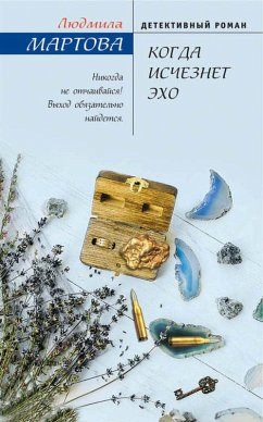 Kogda ischeznet eho (eBook, ePUB) - Martova, Lyudmila