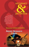 Амулет Великого Слона (eBook, ePUB)