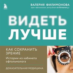 Cover Videt luchshe: kak sohranit zrenie. Istorii iz kabineta oftalmologa (MP3-Download)