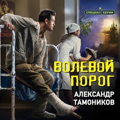 Volevoy porog (MP3-Download) - Tamonikov, Alexander