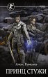 Princ stuzhi (eBook, ePUB) - Bild 1
