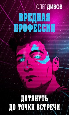 Dotyanut do tochki vstrechi (eBook, ePUB) - Divov, Oleg