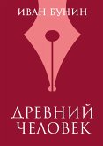 Drevniy chelovek (eBook, ePUB)