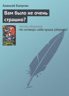 Cover Vam bylo ne ochen strashno? (eBook, ePUB)