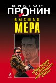 Высшая мера (eBook, ePUB)