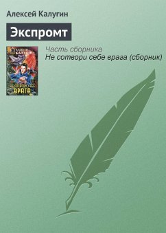 Cover Ekspromt (eBook, ePUB)