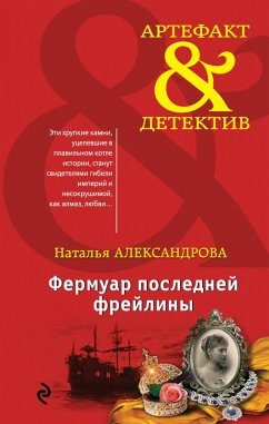 Fermuar posledney freyliny (eBook, ePUB) - Alexandrova, Natalia