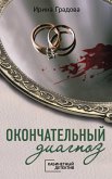 Хроники ревнивого сердца (eBook, ePUB)