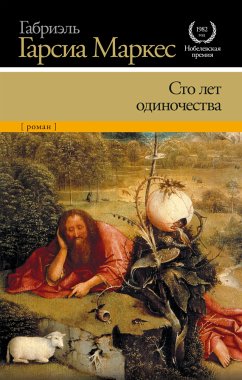 Сто лет одиночества (eBook, ePUB) - Маркес, Габриэль Гарсиа