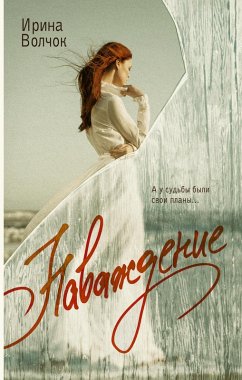 Cover Navazhdenie (eBook, ePUB)