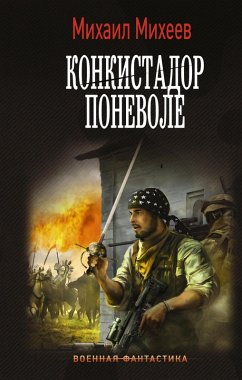 Konkistador ponevole (eBook, ePUB) - Mikheev, Mikhail