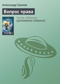 Cover Vopros prava (eBook, ePUB)