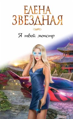 Cover YA tvoy monstr (eBook, ePUB)