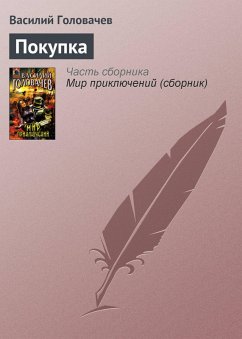 Cover Pokupka (eBook, ePUB)