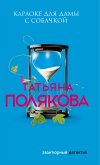 Караоке для дамы с собачкой (eBook, ePUB)