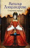 Сокровище чародея (eBook, ePUB)