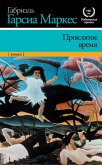 Proklyatoe vremya (eBook, ePUB)