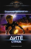 Дитё: Страж (eBook, ePUB)