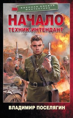 Nachalo. Tekhnik-intendant (eBook, ePUB) - Poselyagin, Vladimir