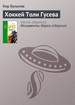 Cover Hokkey Toli Guseva (eBook, ePUB)