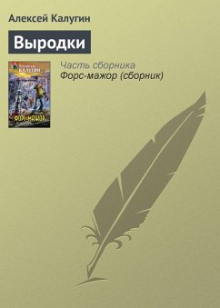 Vyrodki (eBook, ePUB) - Kalugin, Alexey