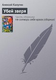 Убей зверя (eBook, ePUB)