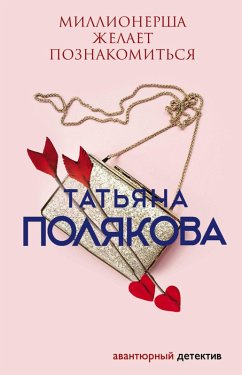 Cover Millionersha zhelaet poznakomitsya (eBook, ePUB)
