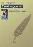 Takoy zhe, kak vy (eBook, ePUB)