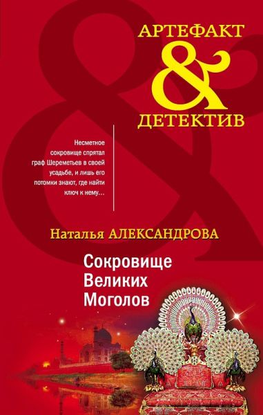 Sokrovische Velikih Mogolov (eBook, ePUB) Sokrovische Velikih Mogolov (eBook, ePUB)