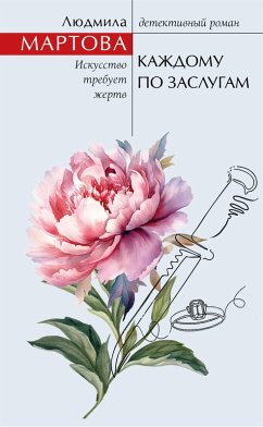 Cover Kazhdomu po zaslugam (eBook, ePUB)