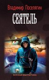 Сеятель (eBook, ePUB)