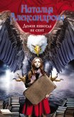 Демон никогда не спит (eBook, ePUB)