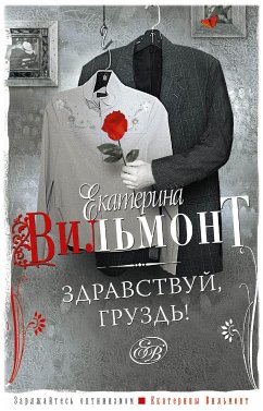 Здравствуй, груздь! (eBook, ePUB) - Екатерина Вильям-Вильмонт