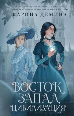 Cover Vostok. Zapad. TSivilizatsiya (eBook, ePUB)