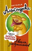 Авоська для бриллиантов (eBook, ePUB)