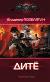 Дитё (eBook, ePUB)