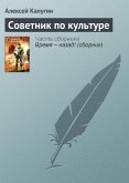 Советник по культуре (eBook, ePUB)