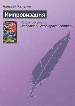 Cover Improvizatsiya (eBook, ePUB)