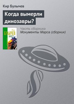 Cover Kogda vymerli dinozavry? (eBook, ePUB)