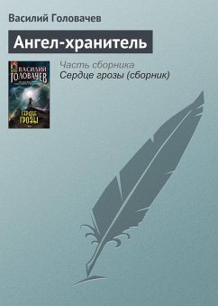 Angel-hranitel (eBook, ePUB) - Golovachev, Vasily