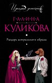 Рыцарь астрального образа (eBook, ePUB)