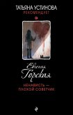 Ненависть – плохой советчик (eBook, ePUB)