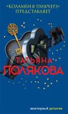 «Коламбия пикчерз» представляет (eBook, ePUB)